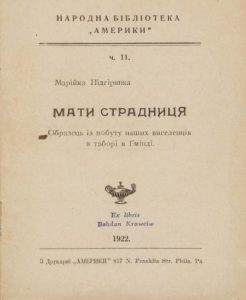 Вірш Марійки Підгірянки «Мати-страдниця». Образець із побуту наших виселенців в таборі в Гмінді.